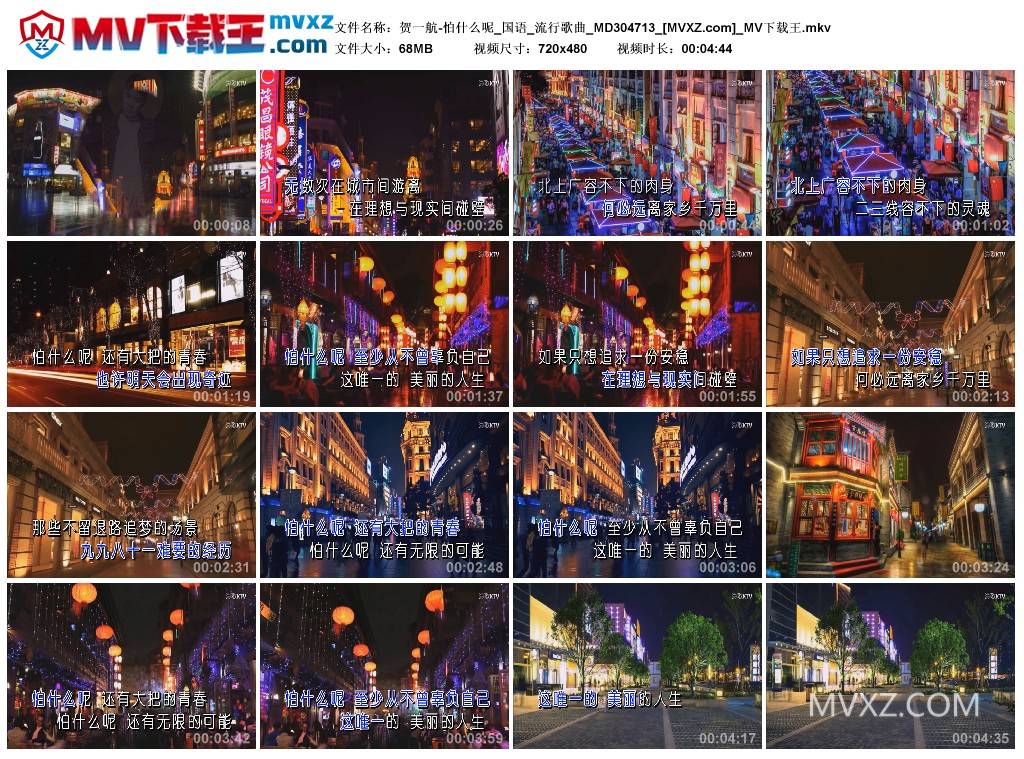 贺一航-怕什么呢_国语_流行歌曲_MD304713
